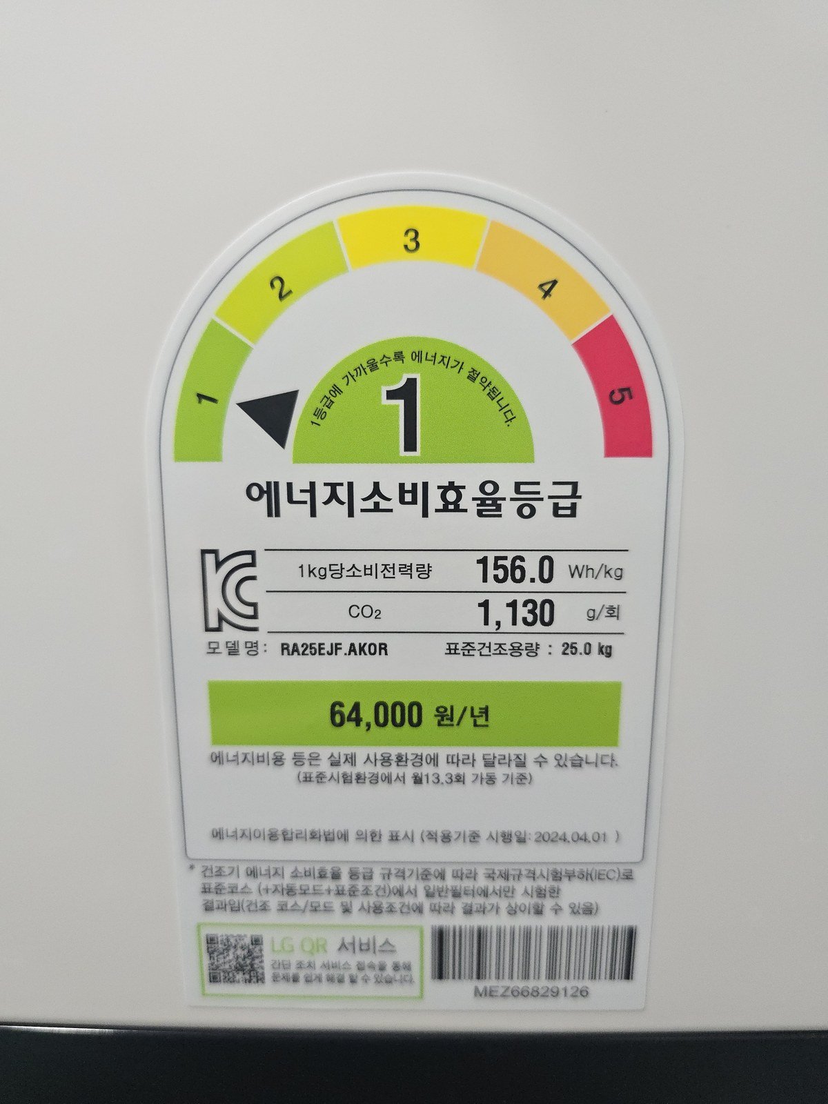 RA25EJF.AKOR 모델명과 25kg 1등급이 보이는 건조기 에너지 라벨