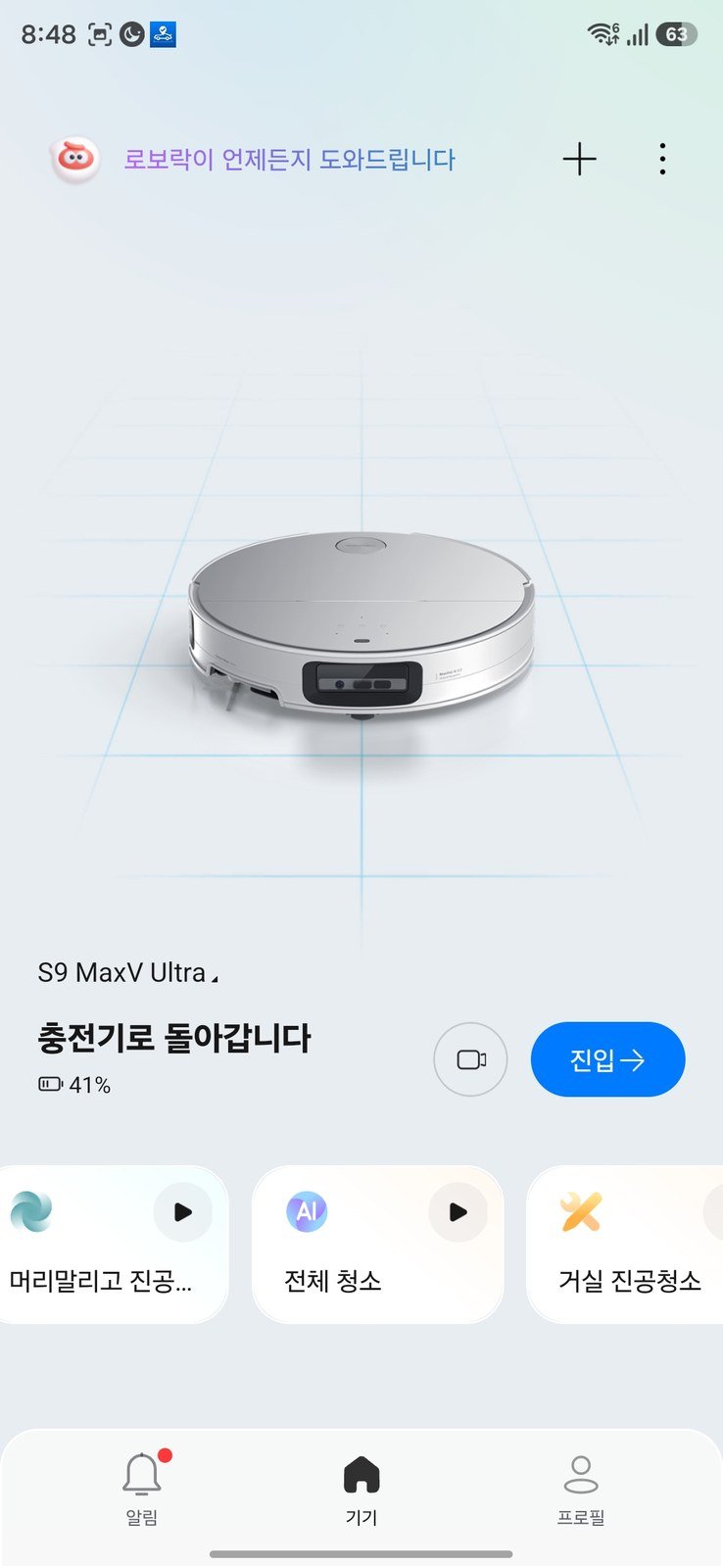 로보락 앱에 S9 MaxV Ultra가 충전기로 돌아가는 상태로 표시된 화면
